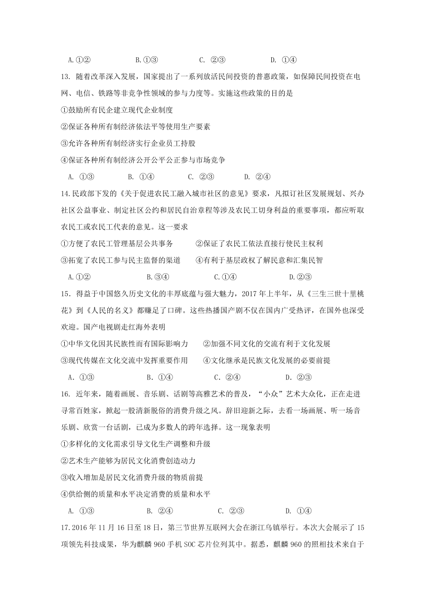 四川省成都经济技术开发区实验中学校2018届高三4月月考文科综合试题