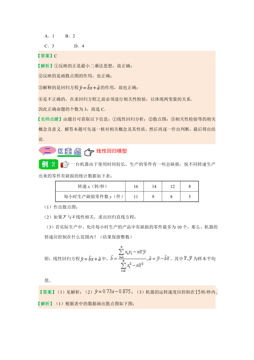 专题1.1回归分析的基本思想及其初步应用-2017-2018学年高二数学人教版（选修1-2）