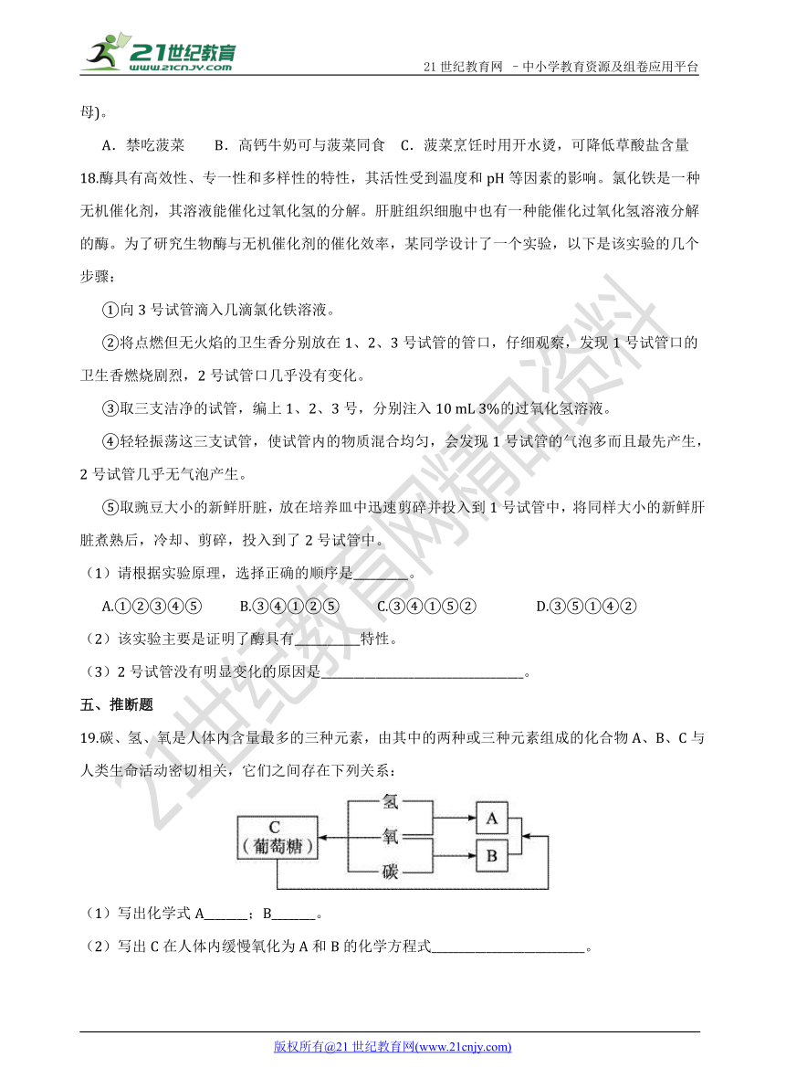 第十二单元 课题1 人类重要的营养物质 同步课堂培优测试卷