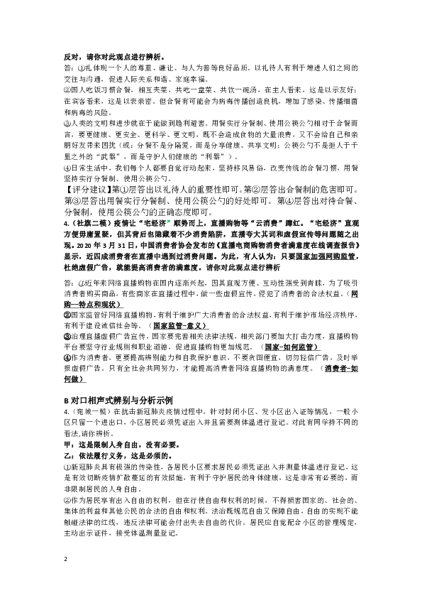 2020中招道法考前信息辨析题汇编