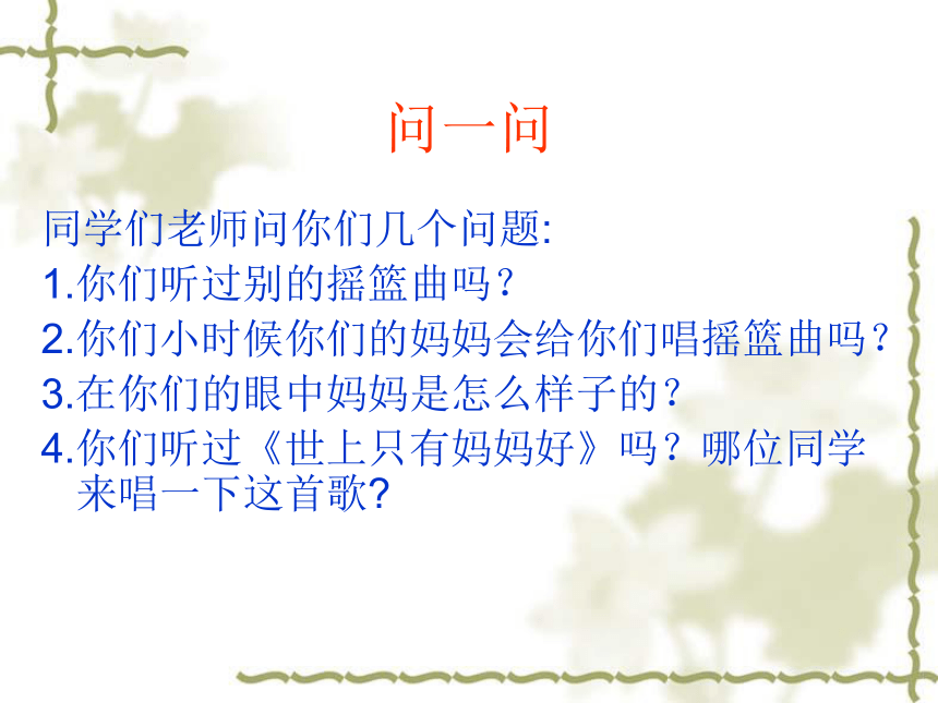 摇篮曲 舒伯特 课件 (3)