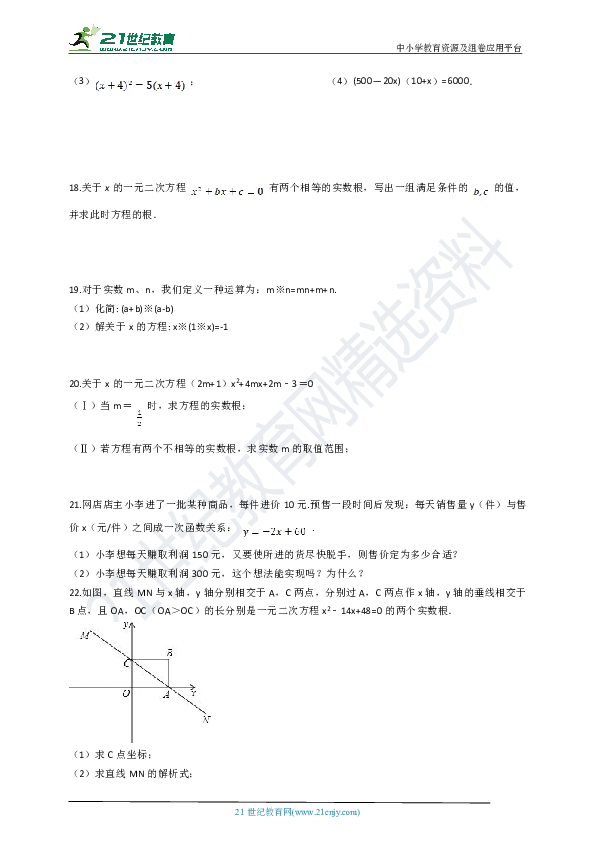 第21章 一元二次方程单元提高测试卷(解析版)