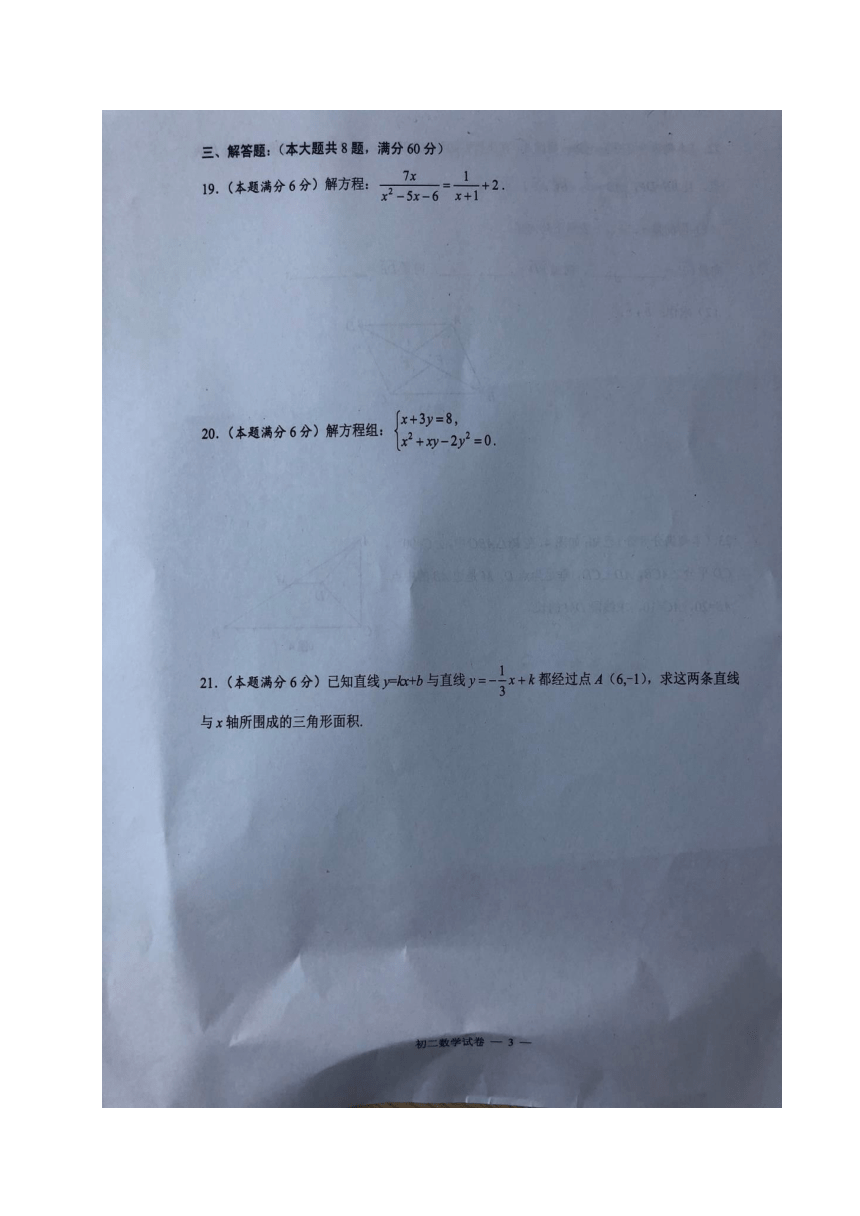 上海市浦东新区2017-2018学年八年级（五四学制）下学期期末考试数学试题（图片版，含答案）