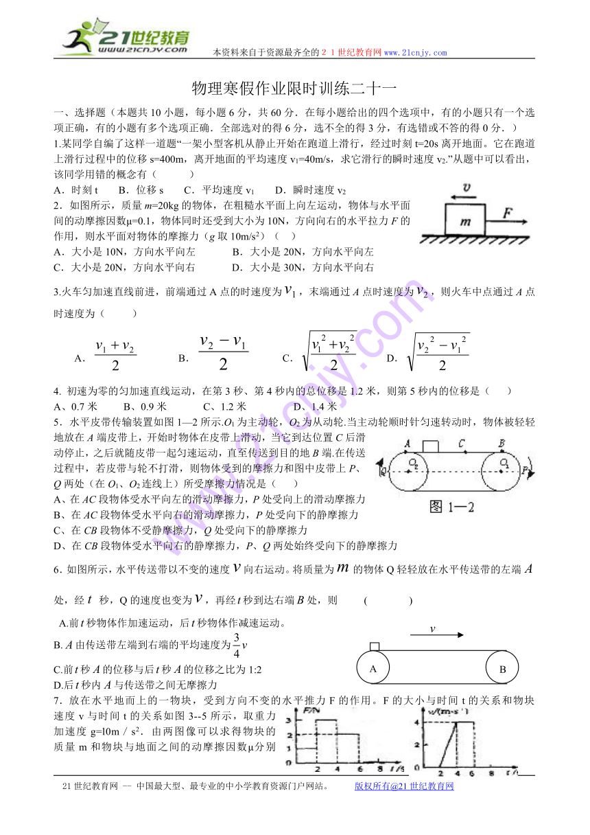 物理寒假作业限时训练二十一