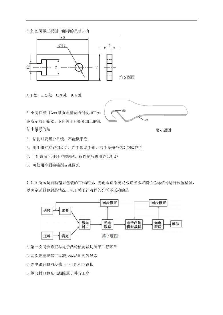 浙江省宁波市奉化区2019-2020学年高二下学期期末考试通用技术试题 Word版含答案