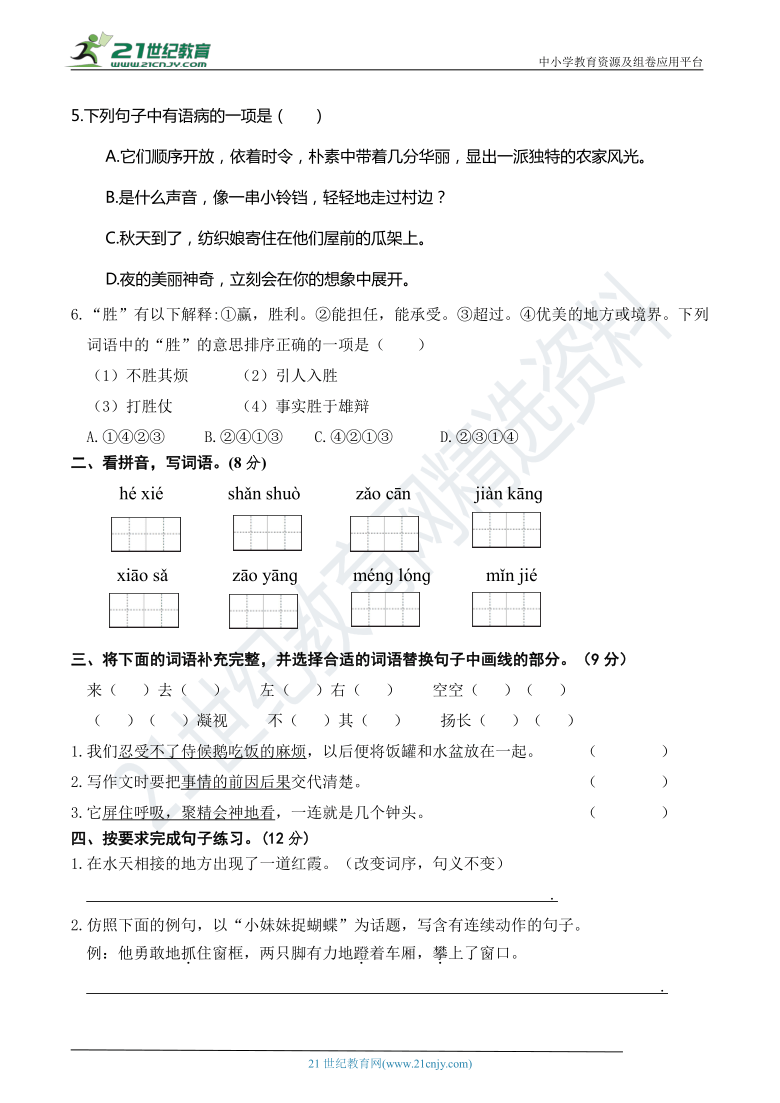 人教部编版四年级语文下册 名校期末冲刺提升卷（一）【期末真题汇编】（含答案）