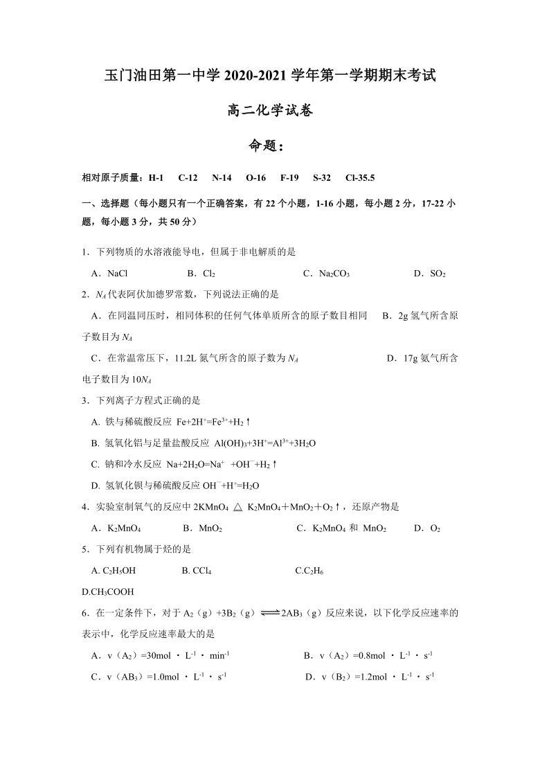 甘肃省油田第一中学2020-2021学年高二上学期期末考试化学试题 Word版含答案