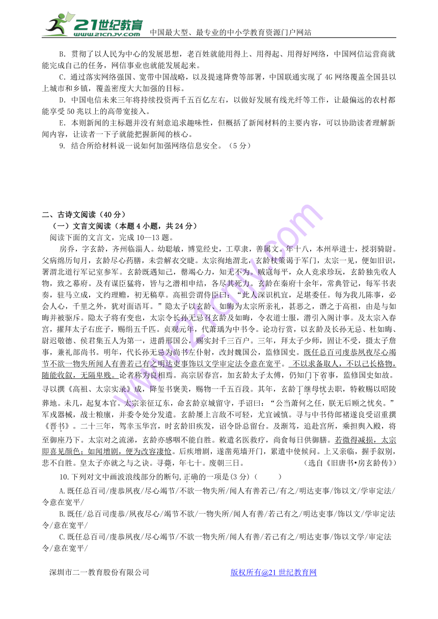 湖南省醴陵二中、醴陵四中2017-2018学年高二上学期期末联考语文试卷（含答案）