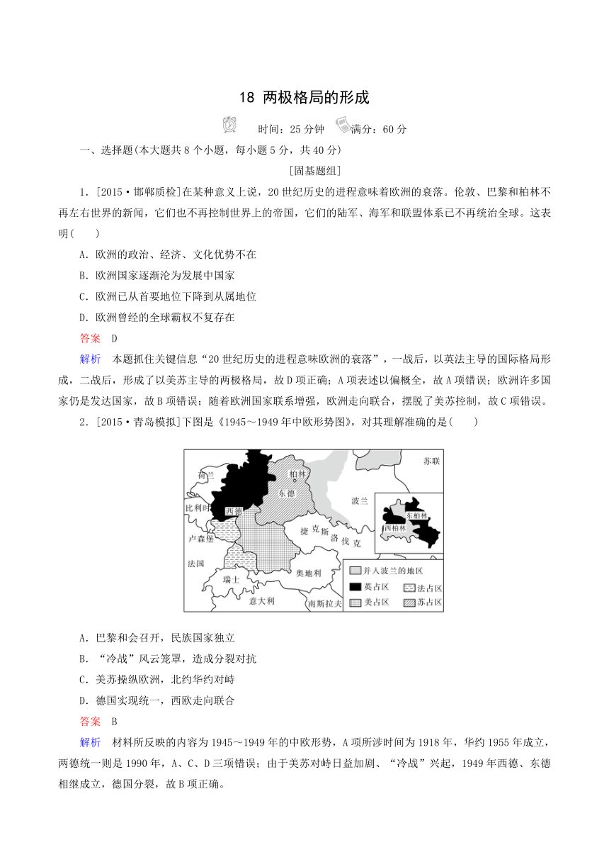 2017届人教版历史高考一轮复习特训：18 两极格局的形成