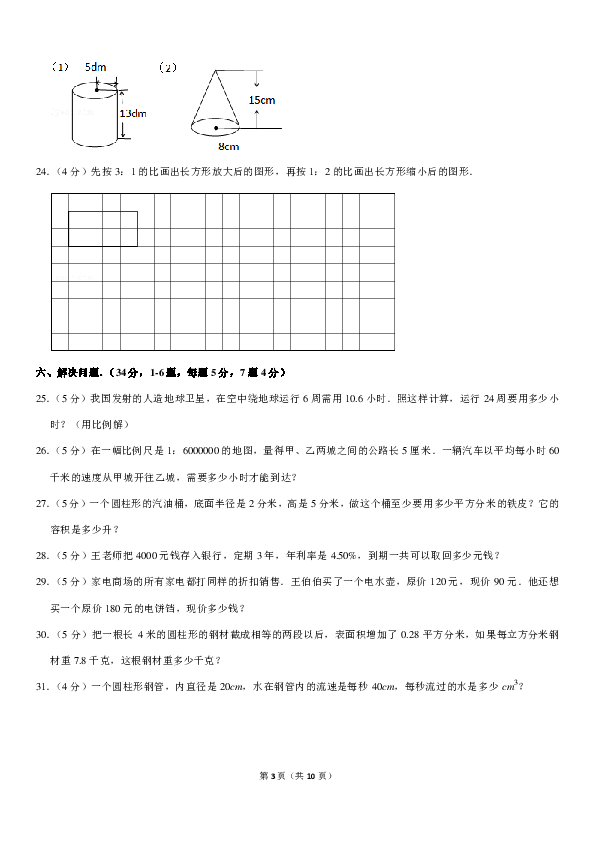 2018-2019学年吉林省白城市洮北区教育局第三学区六年级（下）期中数学试卷（pdf含答案）