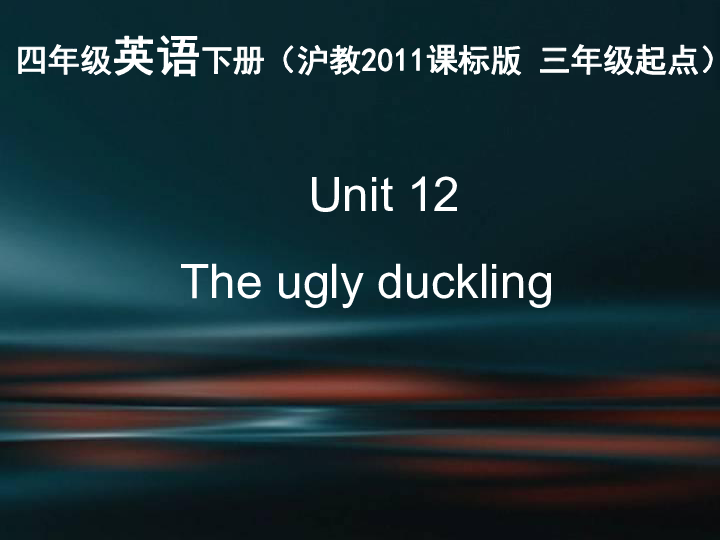 Module 4  Unit12 The ugly duckling课件 （33张PPT）