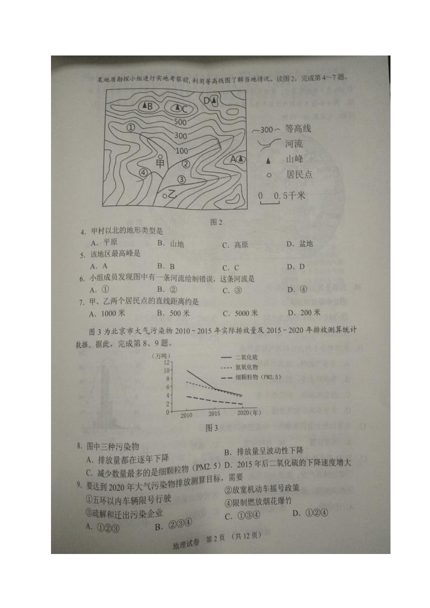 2018年北京市中考选考科目调研测试地理试题（图片版，无答案）