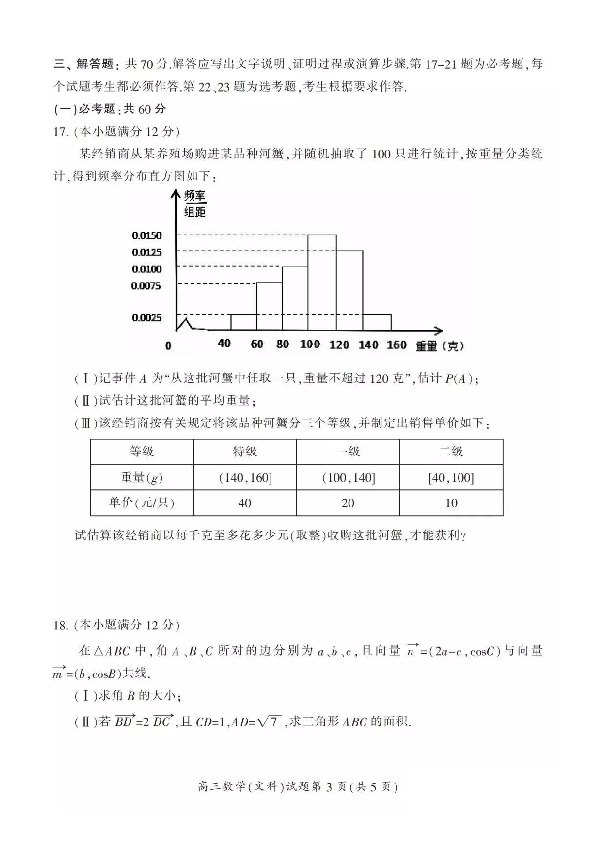 湖南省郴州市2020届高三第一次教学质量监测（一模）文科数学试卷及答案（2019年12月）