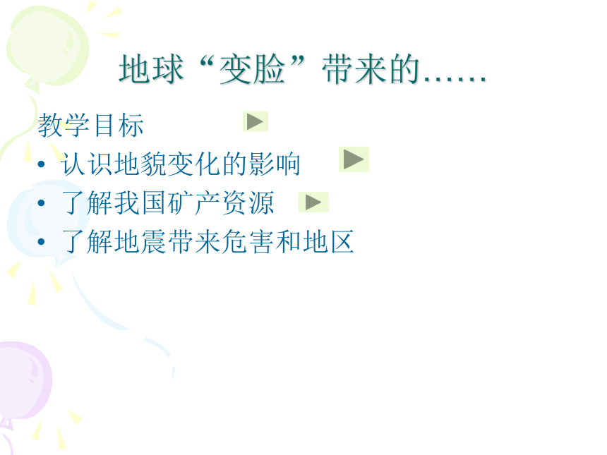 小学科学  大象版  五年级上册  第五单元 地球在“变脸”  4 地球“变脸”带来的…课件