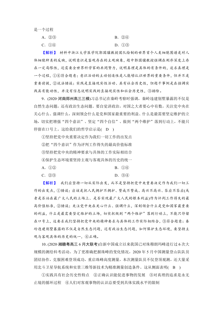 2021届高考二轮政治人教版训练题 探索世界与追求真理 Word版含解析