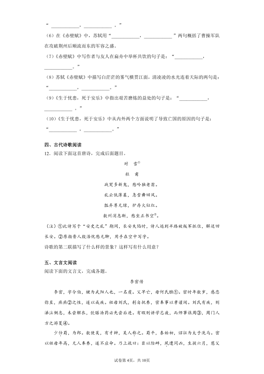 宁夏回族自治区中卫市2021-2022学年高一上学期第一次月考语文试题(word版含答案）