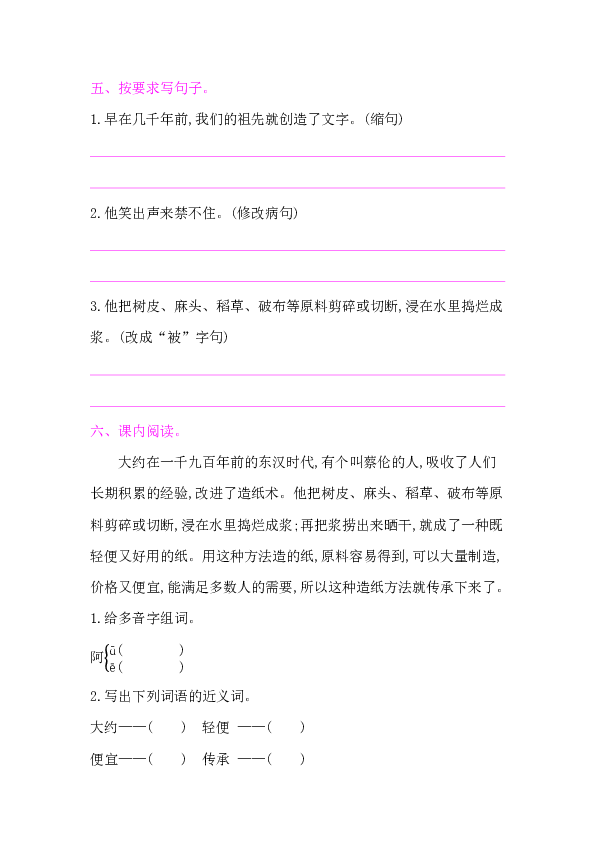 纸的发明 课后作业(含答案)