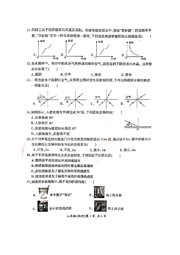 湖南省邵阳县2019-2020学年第一学期八年级物理期末试题（扫描版，含答案）