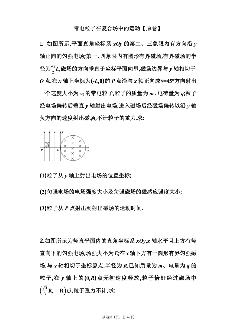 2021届高考物理二轮备考专题特训：带电粒子在复合场中的运动 （Word版解析版）