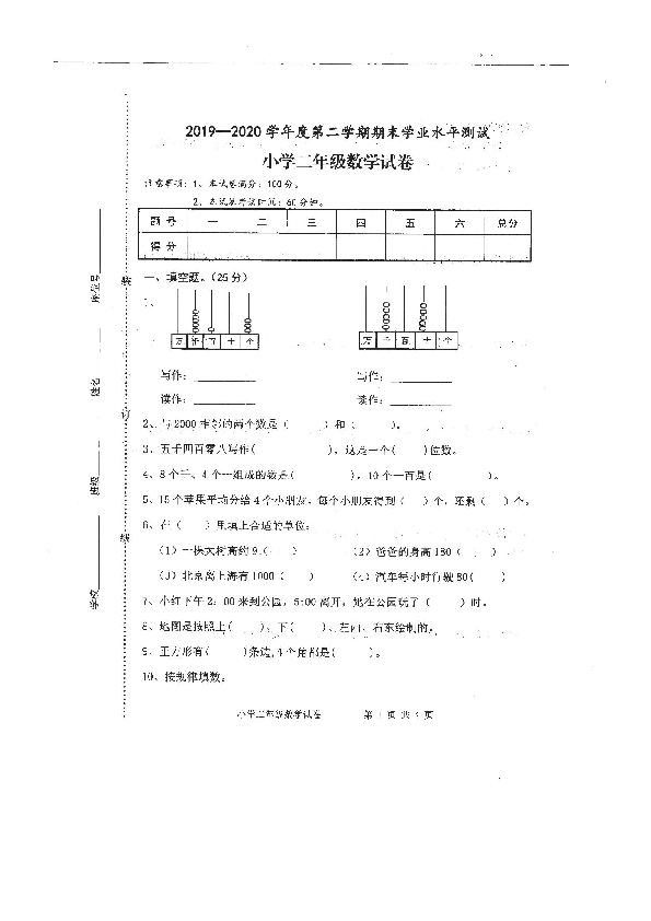 河北省唐山市迁安县2019-2020学年第二学期二年级数学期末学业水平检测（图片版，无答案）