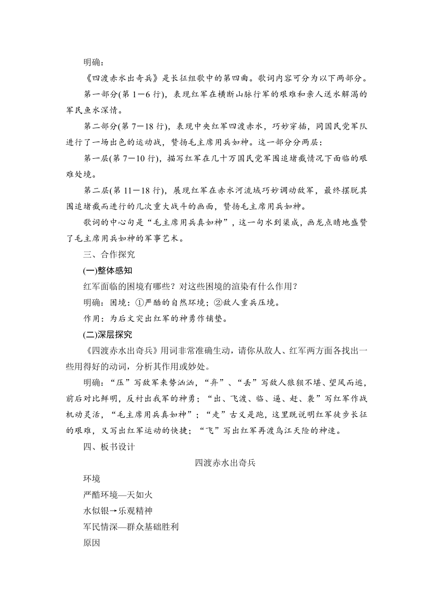 苏教版八年级上册第一单元第2课《《长征组歌》两首》教案