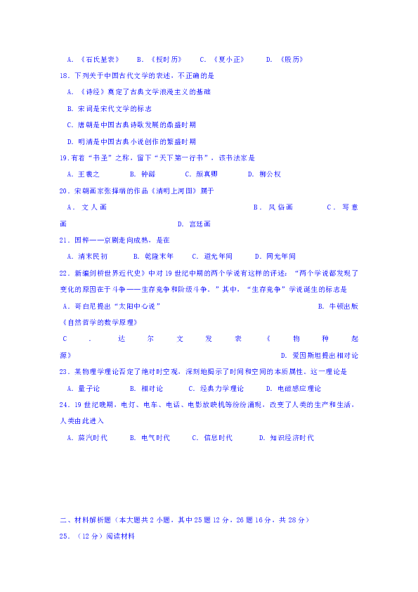 湖南省永州市双牌县第二中学2019-2020学年高二上学期期中考试历史试题（学考）