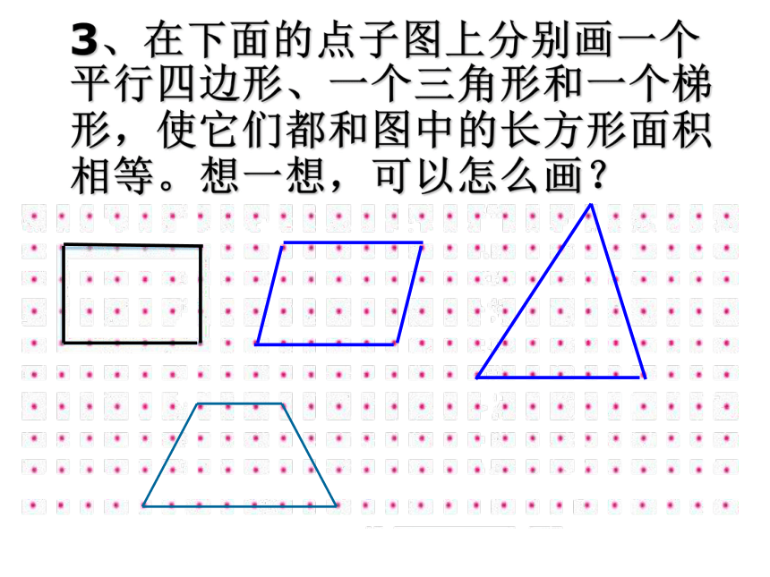 小学数学人教版五年级上册多边形的面积整理和复习 (3)课件