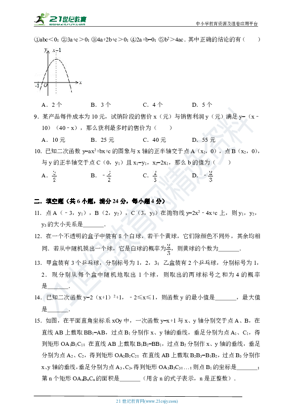 浙教版2018-2019学年度上学期九年级第一次月考数学试卷B（含解析）