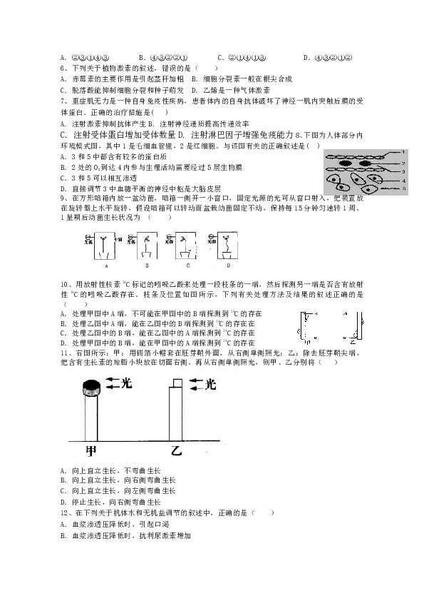 辽宁省朝阳市建平县第二高级中学2019-2020学年高二10月月考生物试题