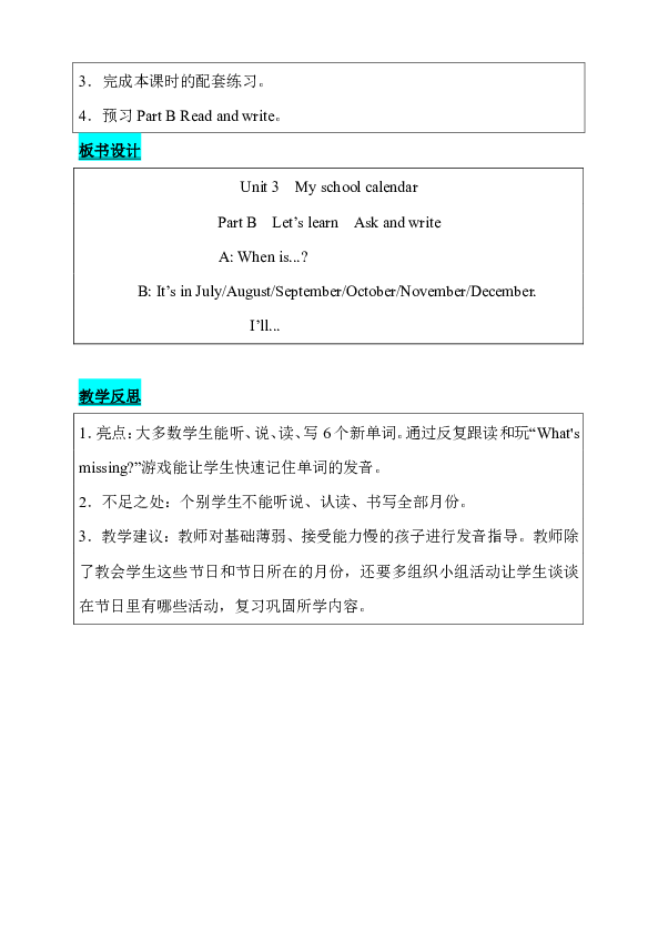 Unit 3 My school calendar Part B　Let’s learn 教案(表格式 含反思）