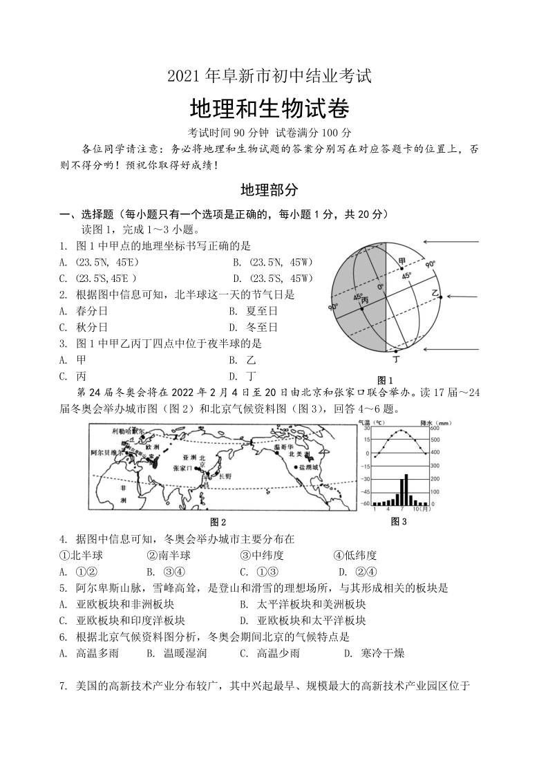 2021年辽宁省阜新市中考地理试题（Word版，含答案）