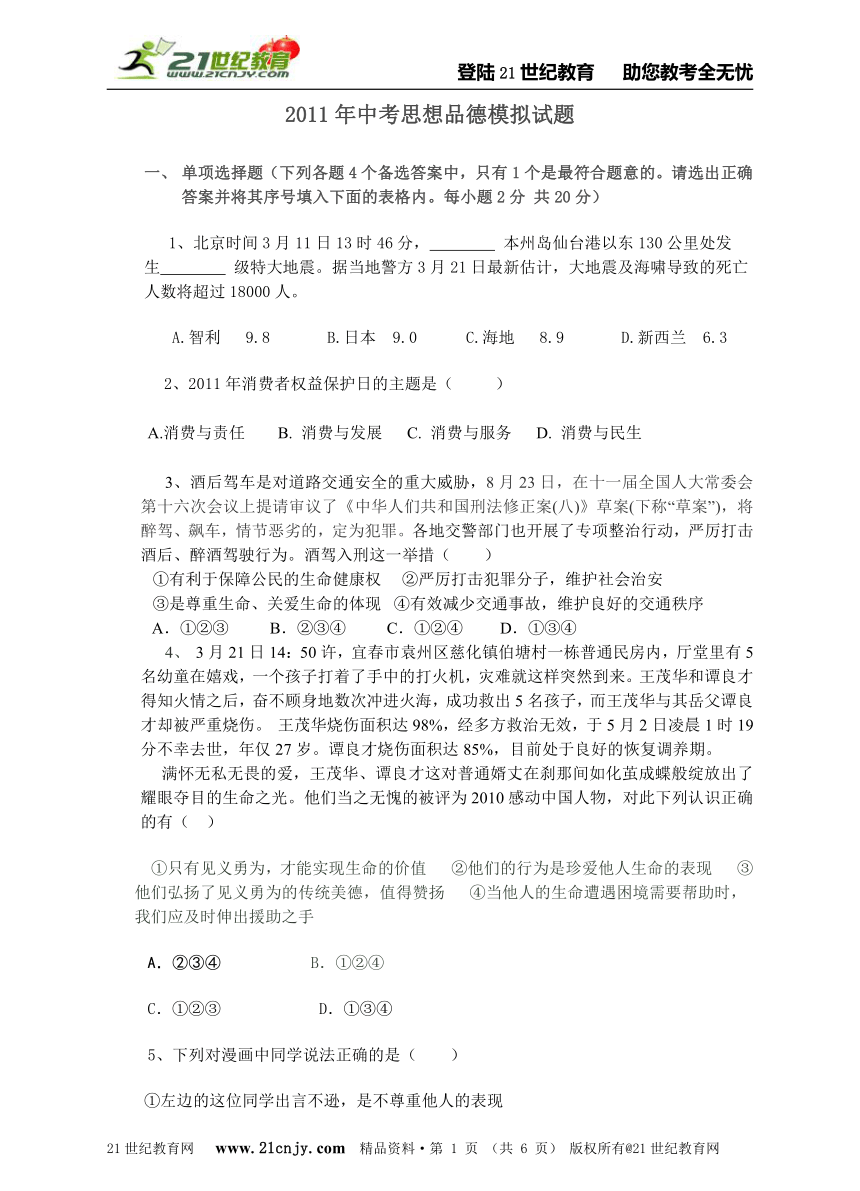 2011年中考思想品德模拟试题