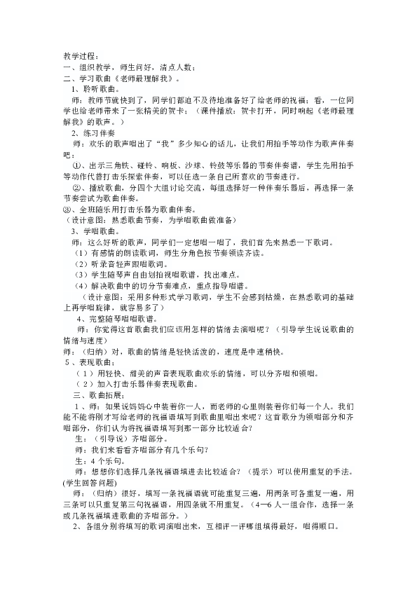 老师您好教材分析《老师最理解我》是一首表现师生情谊的歌曲,歌词