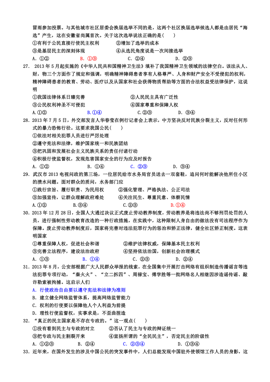 河北省衡水中学2013-2014学年高一下学期期中考试 政治试题 Word版含答案