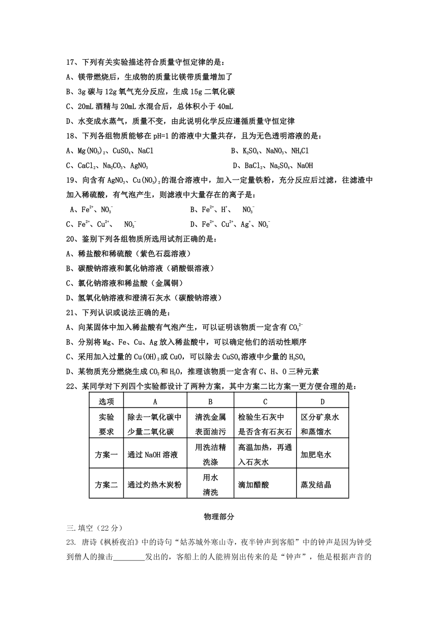 辽宁省丹东市第七中学2016届九年级第二次模拟考试理科综合试题