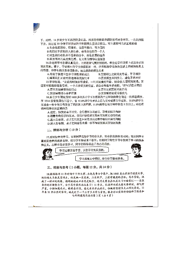 河南省洛阳市2019-2020学年第一学期七年级期末考试 道德与法治试卷（图片版含答案）