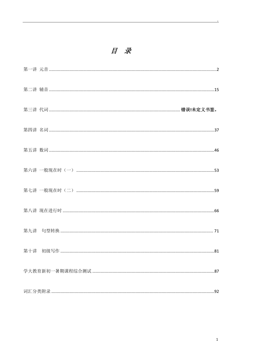 人教版(PEP)小学英语小升初总复习资料