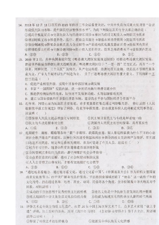 陕西省汉中市2020届高三第六次质量检测文科综合试题 扫描版含答案