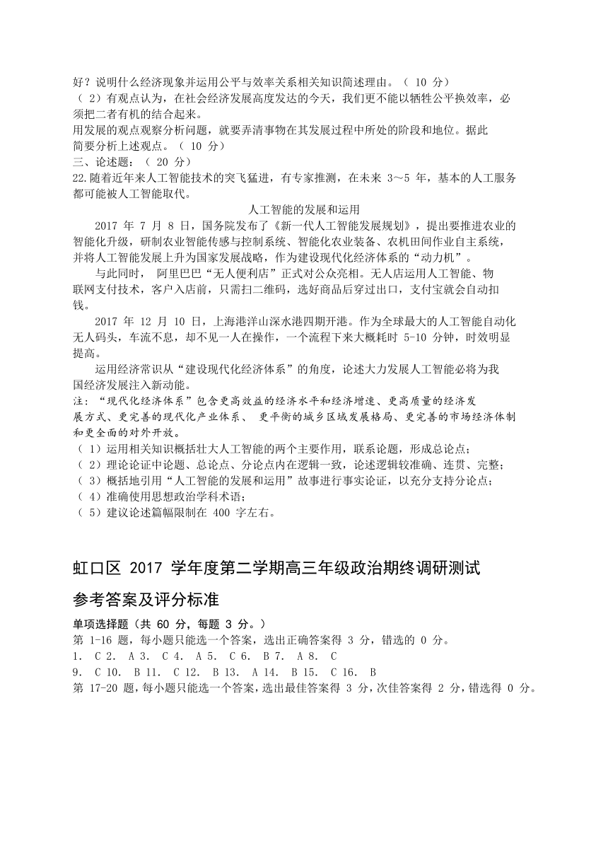 上海市虹口区2018届高三下学期教学质量监控（二模）政治试题（WORD版）