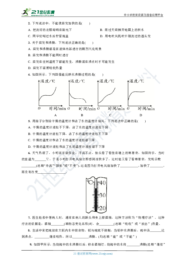 1.3第1课时汽化学案(要点讲解+当堂检测+答案)