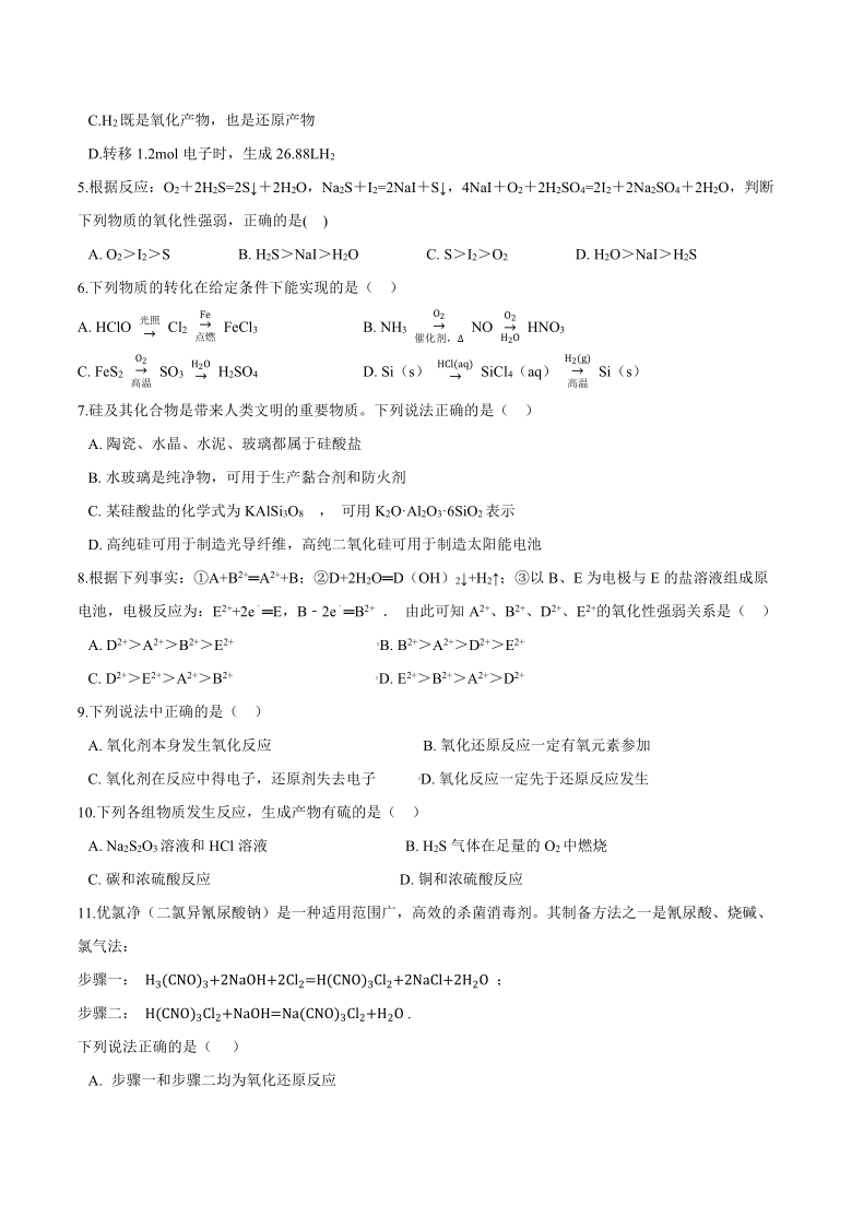 专题4第二单元硫及其化合物的相互转化 同步练习——2021-2022学年高一化学苏教版（2019）必修第一册word版含解析）