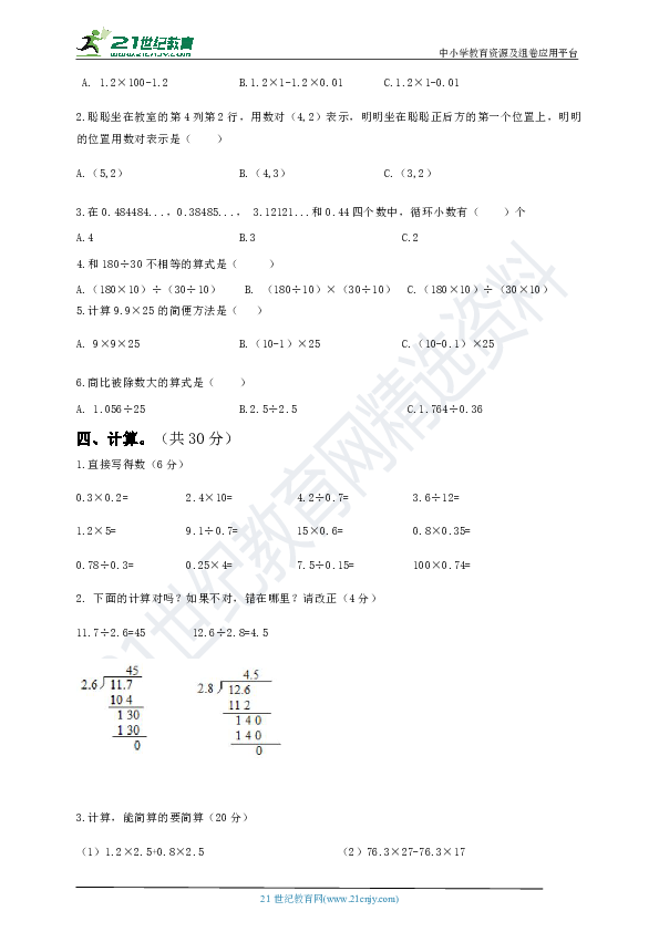 人教版数学五年级上册期中测试卷