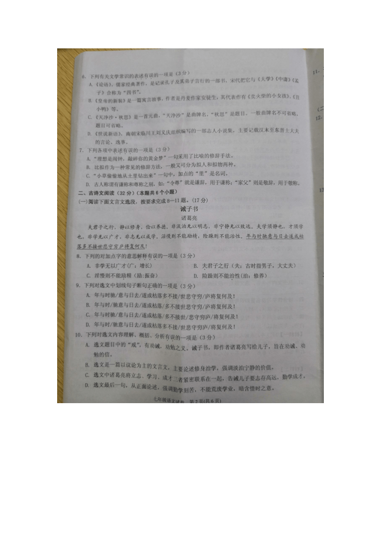 贵州省黔东南州2020--2021学年七年级上学期期末文化水平测试语文试题（图片版，含答案）