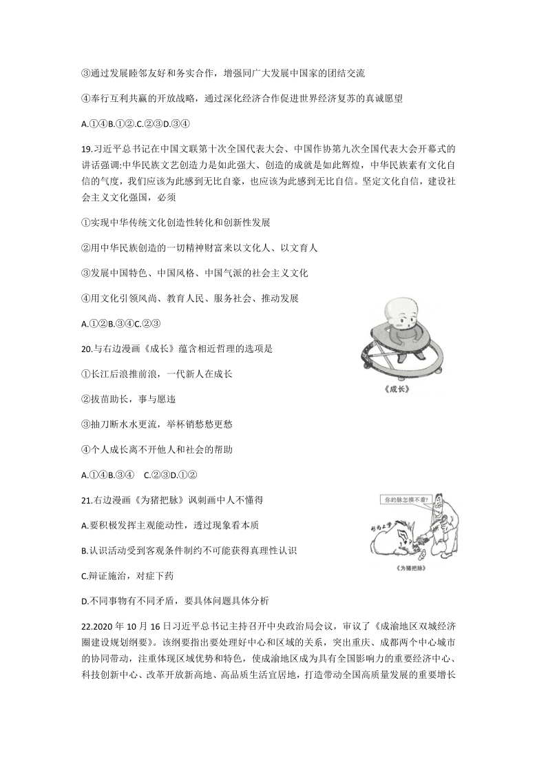 云南省昆明第一高级中学2021届高三上学期第四次一轮复习检测（12月）文综试卷 Word版含答案解析