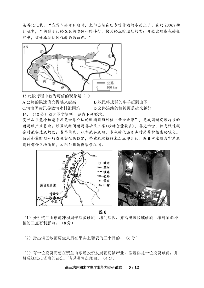 天津市静海区第一中学2021届高三上学期期末考试地理试题 Word版含答案