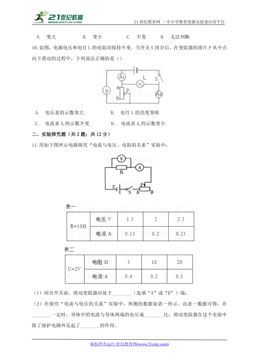 新人教版2017-2018学年度九年级第一学期期末物理考试测试卷（1）