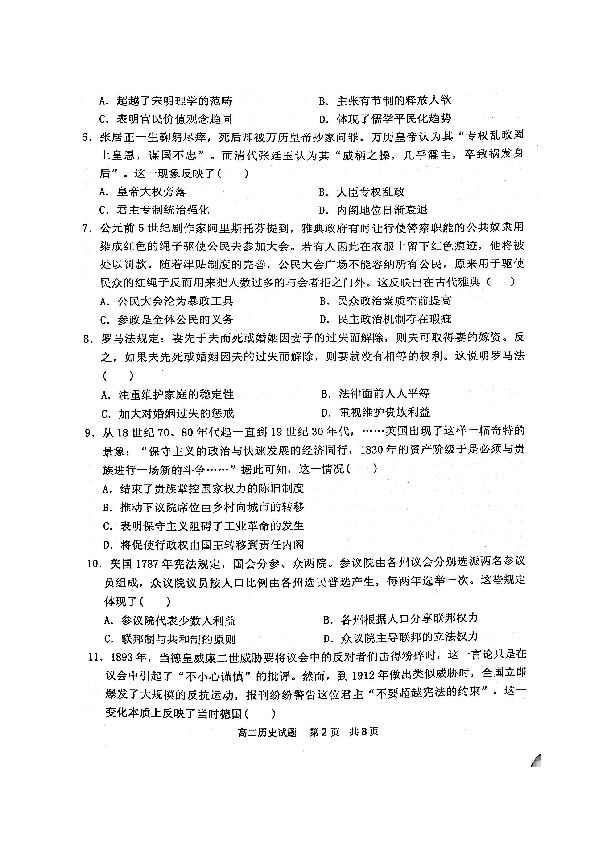黑龙江省齐齐哈尔市高中2018-2019学年高二下学期期末考试历史试题（图片版）