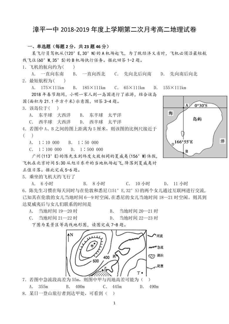 福建省漳平市第一中学2018-2019学年高二上学期第二次月考试题 地理 Word版含答案