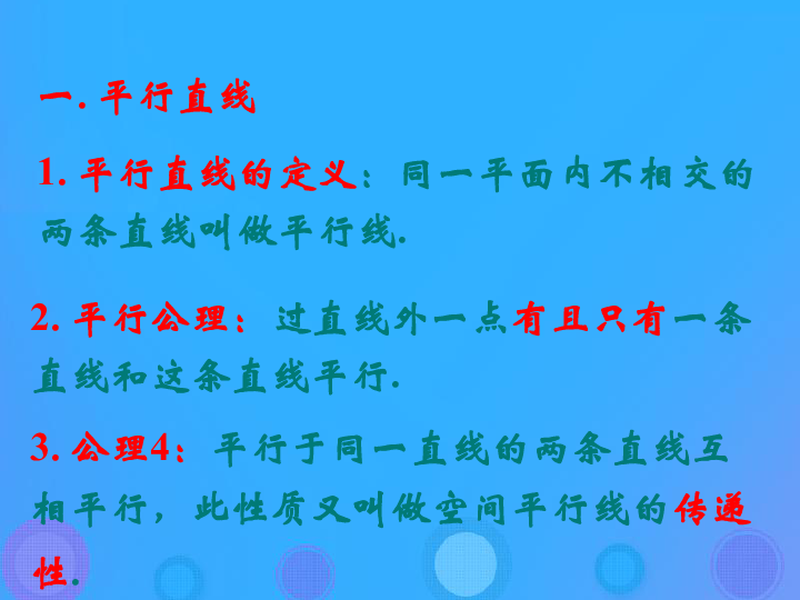 高中数学人教B版必修2第一章立体几何初步1.2.2空间中的平行关系（1）课件（18张）