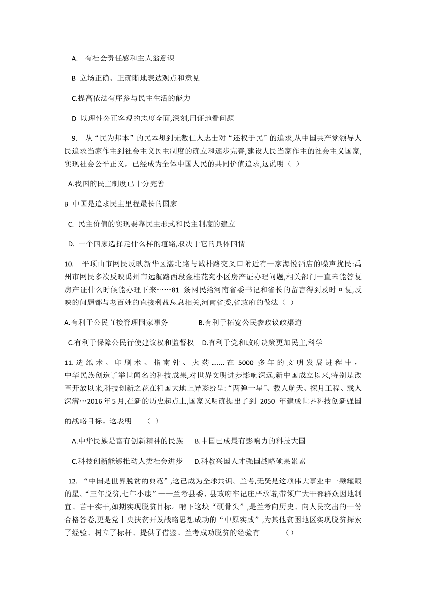 河南省邓州市赵集镇中学2019年九年级道德与法治第一次月考试卷（答案不全）